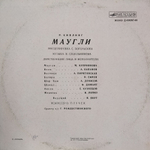 Р. Киплинг / Маугли (LP)