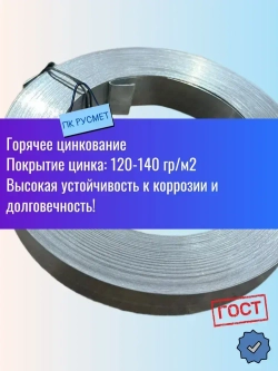 Монтажная Лента оцинкованная 0,7х20мм, длина 25 метров (1 шт) для СИП