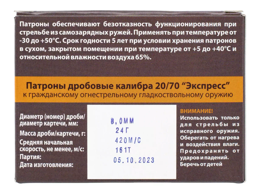 Патрон 20/70 Техкрим "Экспресс" картечь 8,0, коробка 10 шт.