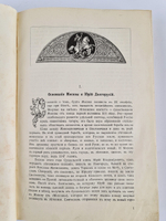"Из истории Москвы". В.В. Назаревский. 1914г. - антикварное издание