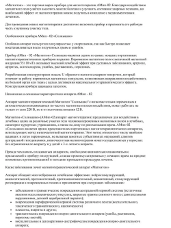 Аппарат магнитотерапевтический АМнп 02 Магнитон