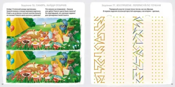 Альбом для развития мозга 5+. Готовимся к школе
