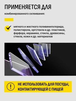 Клей МОМЕНТ Контактный Кристалл шоу-бокс 125 мл