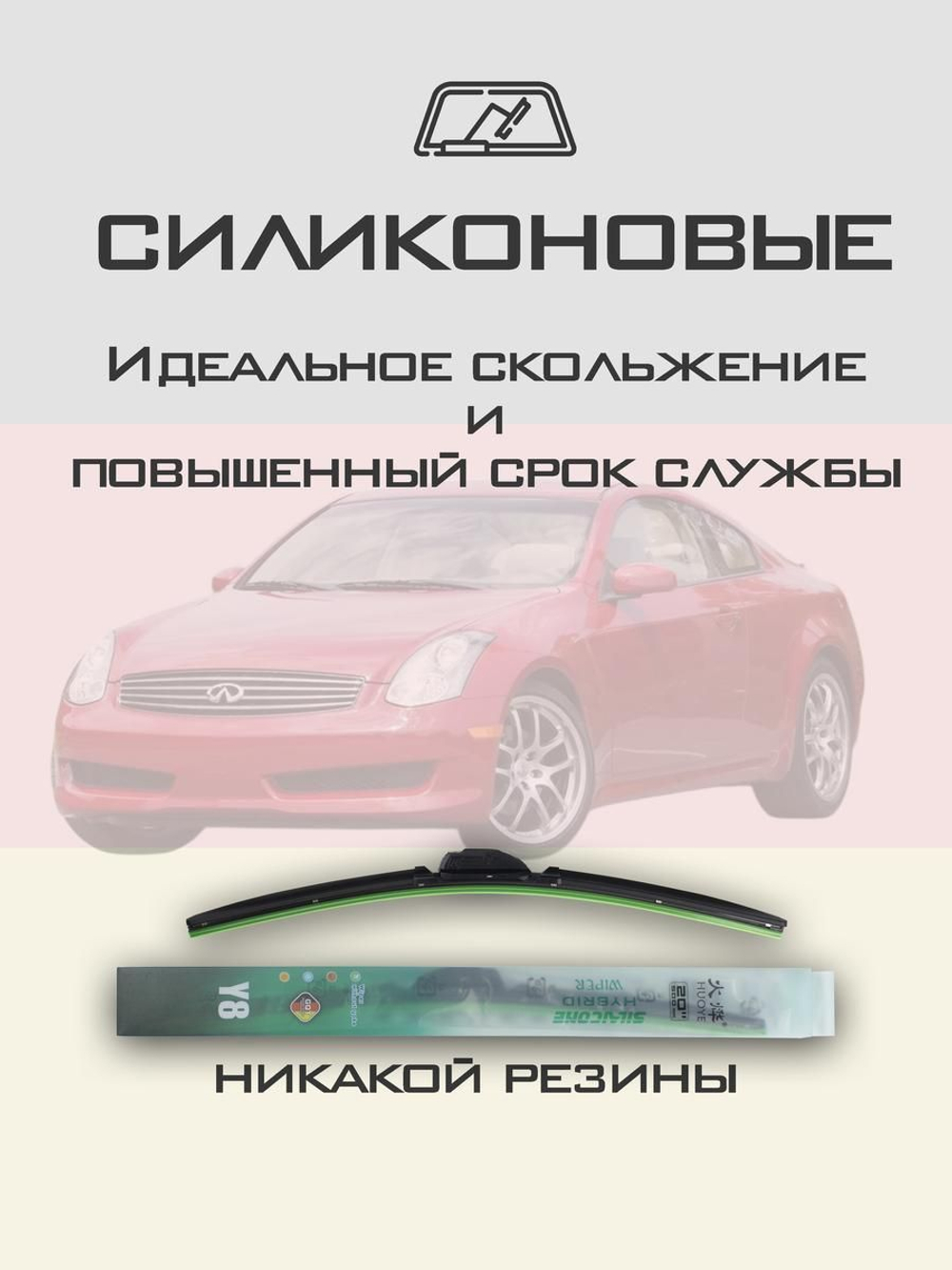Щетки стеклоочистителя HUOYE Y8 600/425 мм на Infiniti G35Coupe | Hook/J-Hook