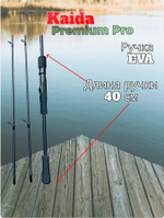 Cпиннинг Kaida Premium Pro 240 см 5-20/10-30 гр