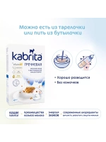 Каша Kabrita Гречневая (с 4 месяцев) 180 г.