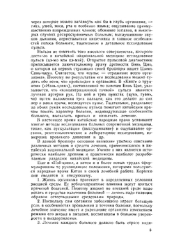 Китайская Народная Медицина | Цзинь Синь-Чжун