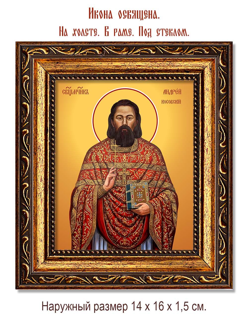 Андрей  Косовский священномученик. Икона на холсте.