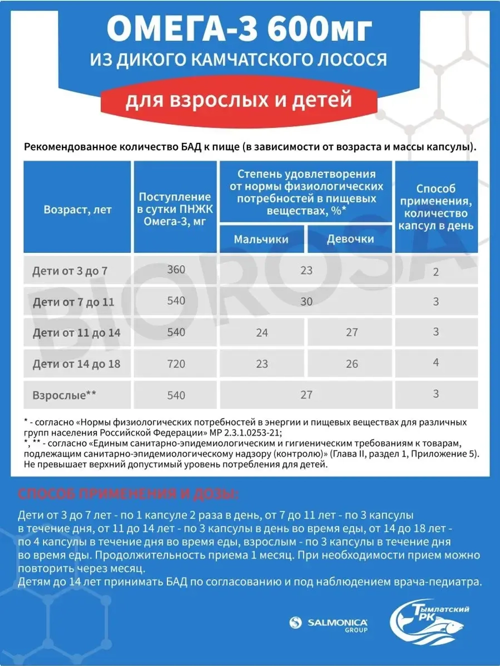 БАД Омега-3 из дикого камчатского лосося 600 мг 45 капсул