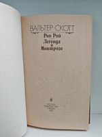 Роб Рой. Легенда о Монтрозе