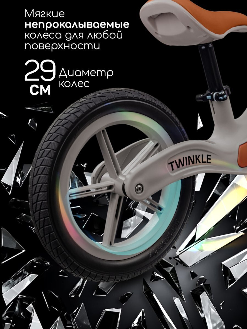 Беговел двухколесный Amarobaby, Twinkle
