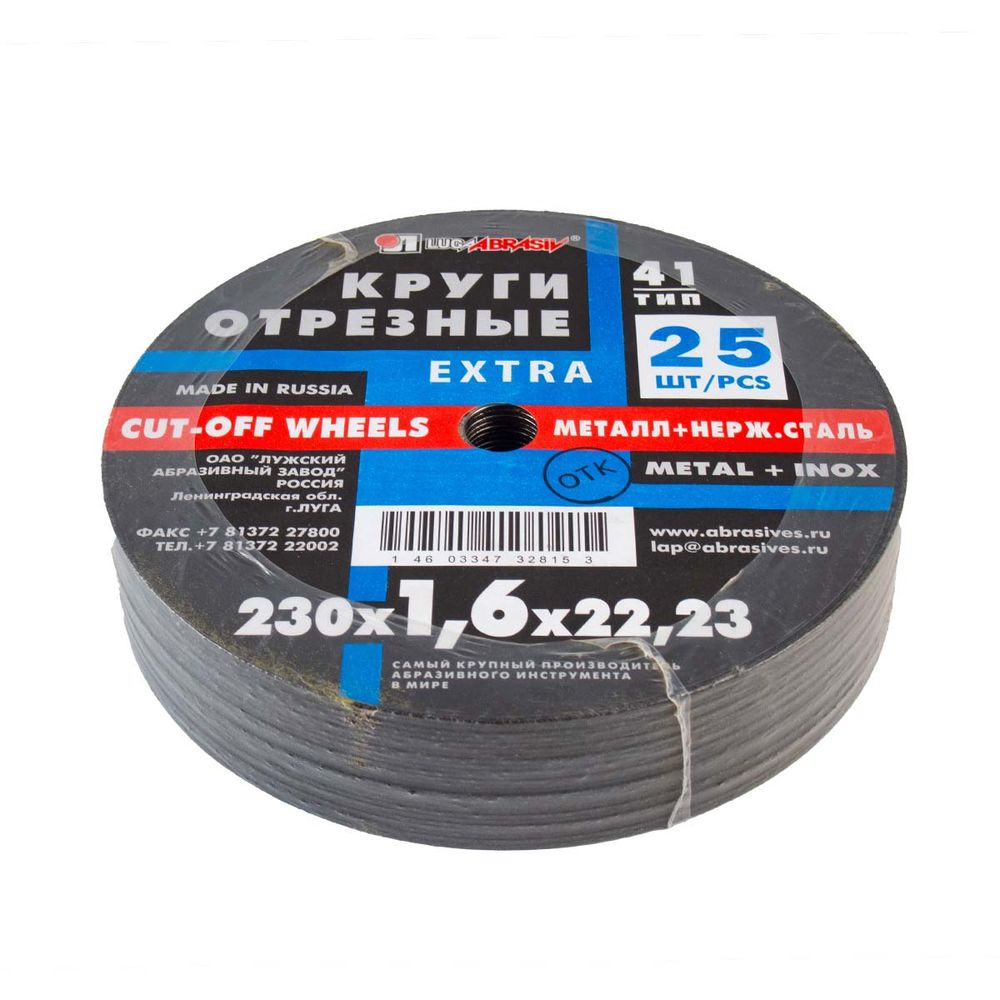 ЛУГА Диск отрезной 230х1,6х22 мм по металлу---