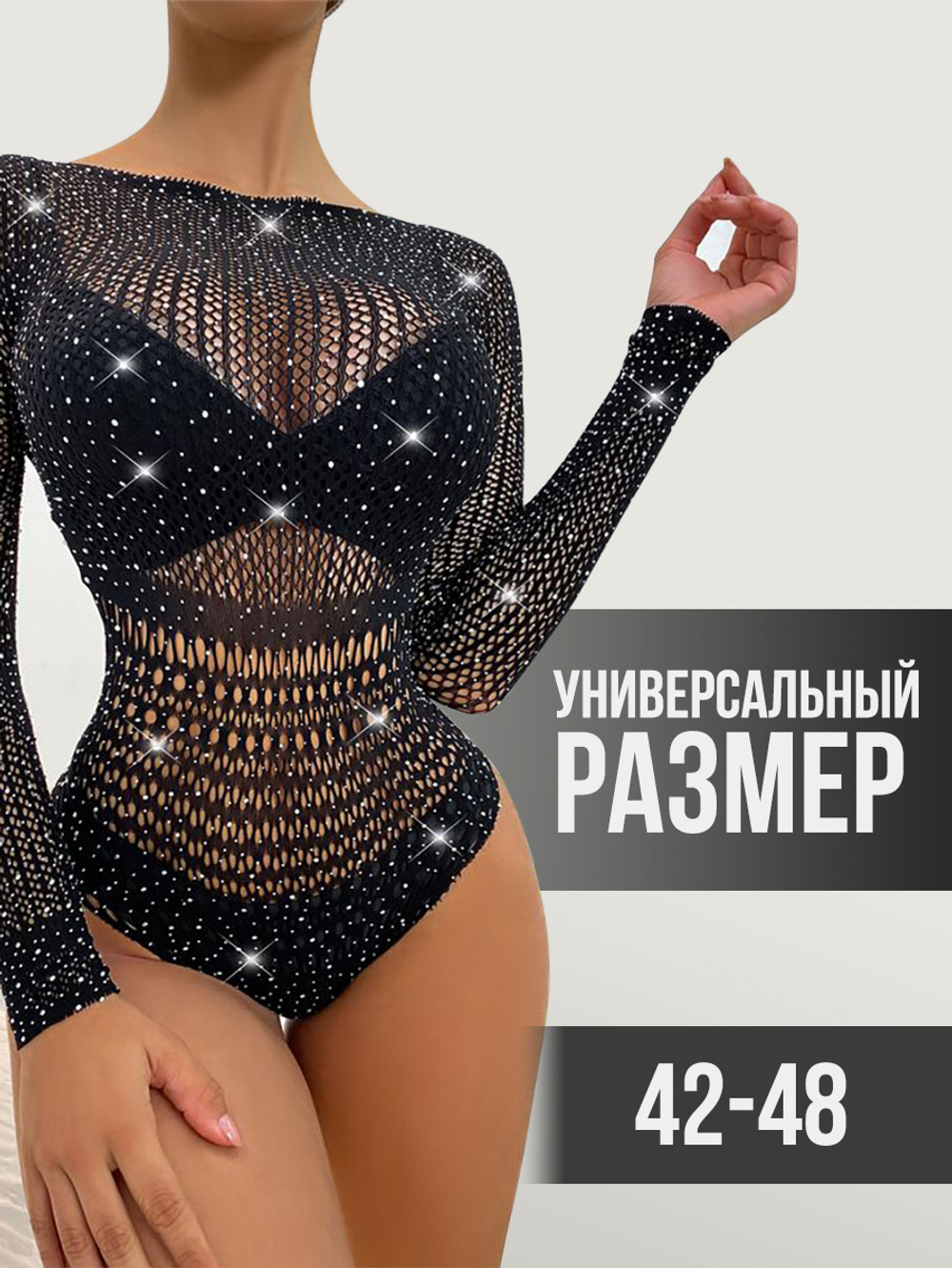 Эротическое боди, украшенное стразами