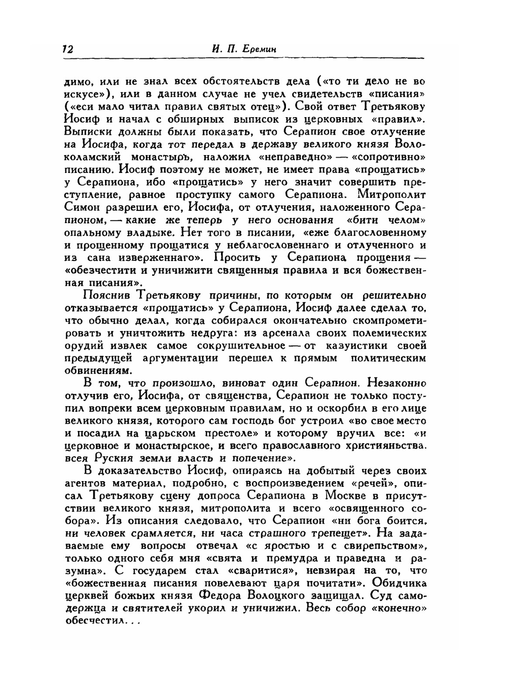 Послания Иосифа Волоцкого | И. Волоцкий