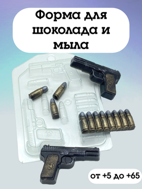 Пластиковая форма для шоколада Пистолеты ТТ МИНИ