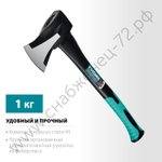 СИБИН Фибергласс, 1000/1400 г, 460 мм, ″Ушастый″ топор-колун (2083-10)