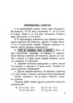 Юным строителям Нижне-Волжского края. Рабочая книга по математике. Первый год обучения. Часть 2 | В.Д. Дмитриева; А.И. Никитин; Н.С. Рогов