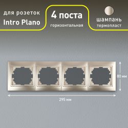 Рамка для розеток и выключателей Intro Plano 1-504-04 на 4 поста горизонтальная, СУ, шампань