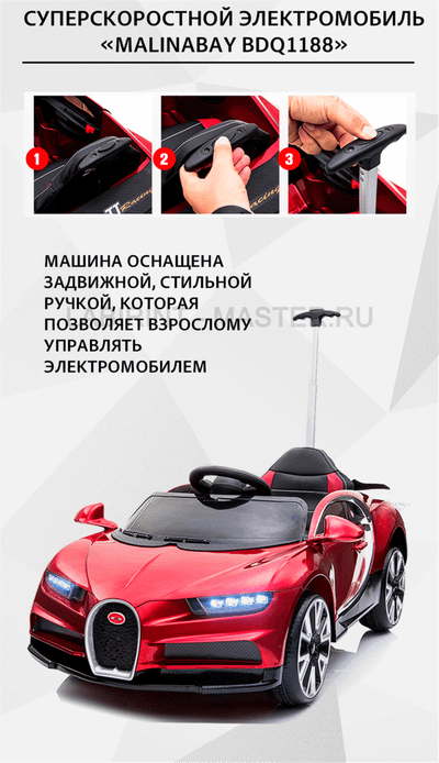 Суперскоростной электромобиль "MalinaBay BDQ1188",красный