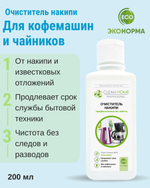 Очиститель накипи чистота и блеск 200 мл (1,9 б)