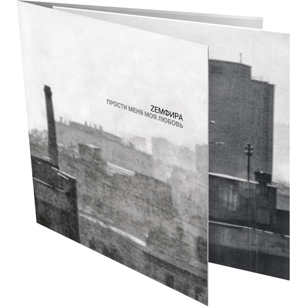 Земфира / Прости Меня Моя Любовь (Coloured Vinyl)(LP)