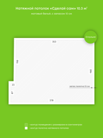 Натяжные потолки: 9.6 м2, 8.4 м2, 10.3 м2, 12.3 м2, 4.1 м2, 1.9 м2