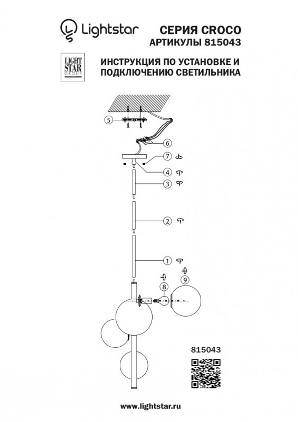 Подвесной светильник Lightstar Croco 815043