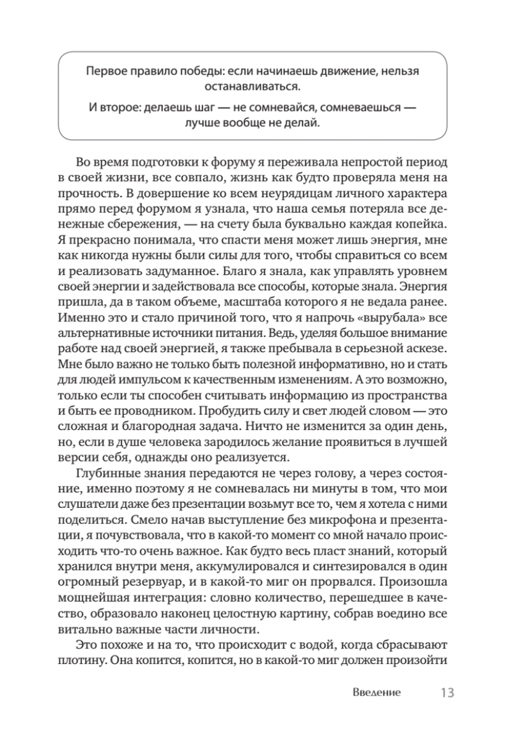 Побеждает любовь. Книга о том, как пробудить внутреннюю силу для вдохновенной жизни в гармонии
