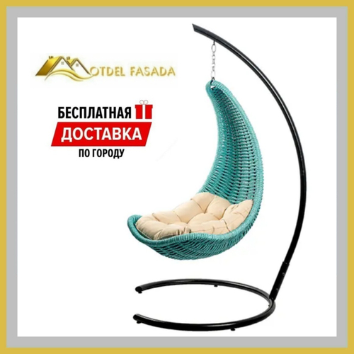 Кресло-Гамак подвесной Голубой с Светло-бежевый подушкой (Комплект)