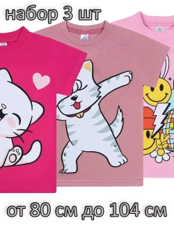 Футболка для садика.девочка.набор 3 шт