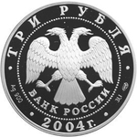 3 рубля. Водолей. Знаки зодиака. 2004 год. Proof