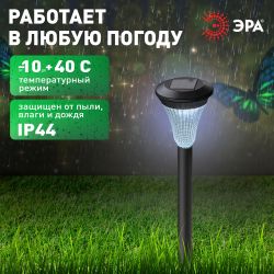 Светильник уличный ЭРА SL-PL31 на солнечной батарее садовый черный 31 см | Садовые декоративные светильники