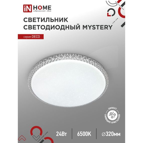 Потолочный светильник IN HOME 4690612051581