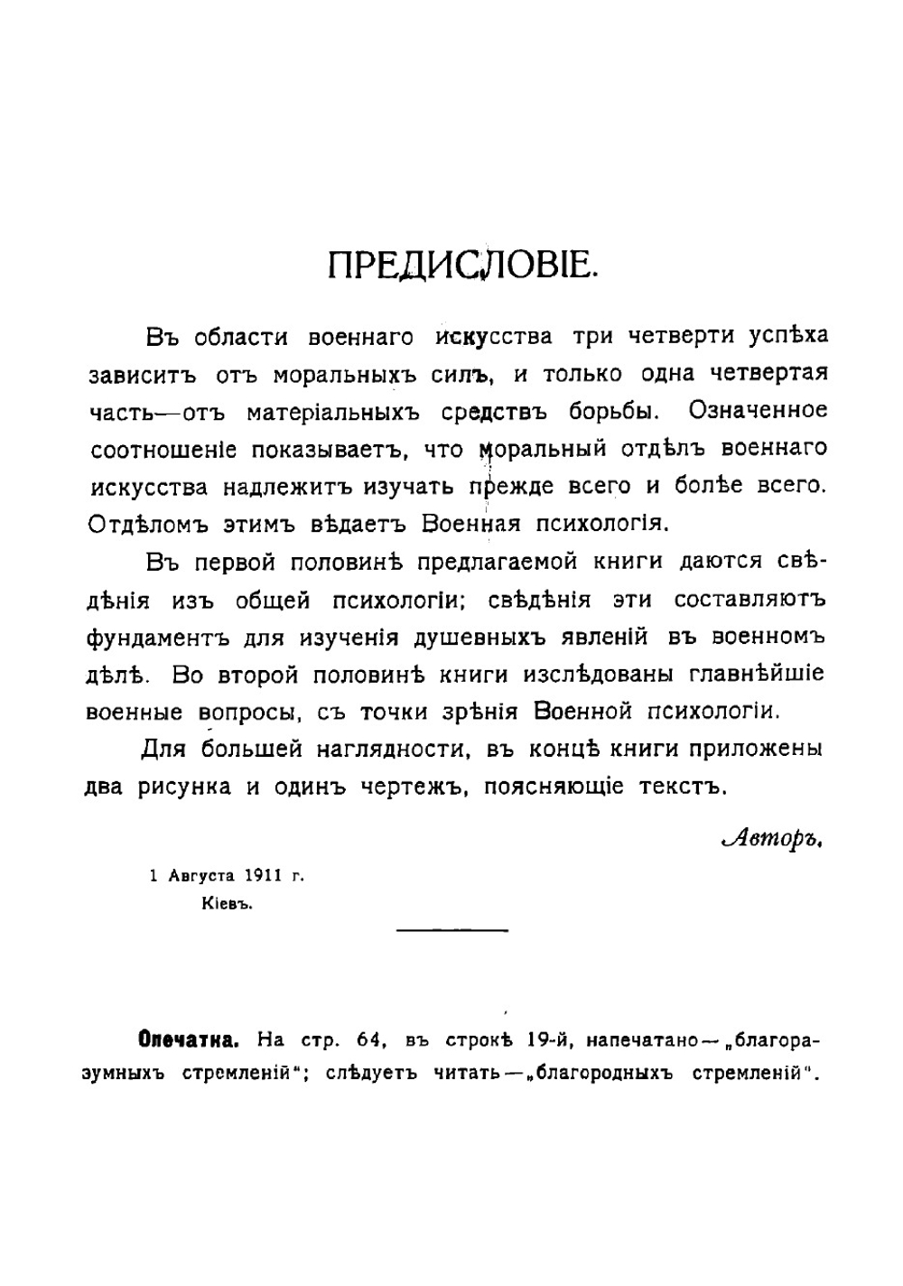 Военная психология | Ухач-Огорович Николай Антонович