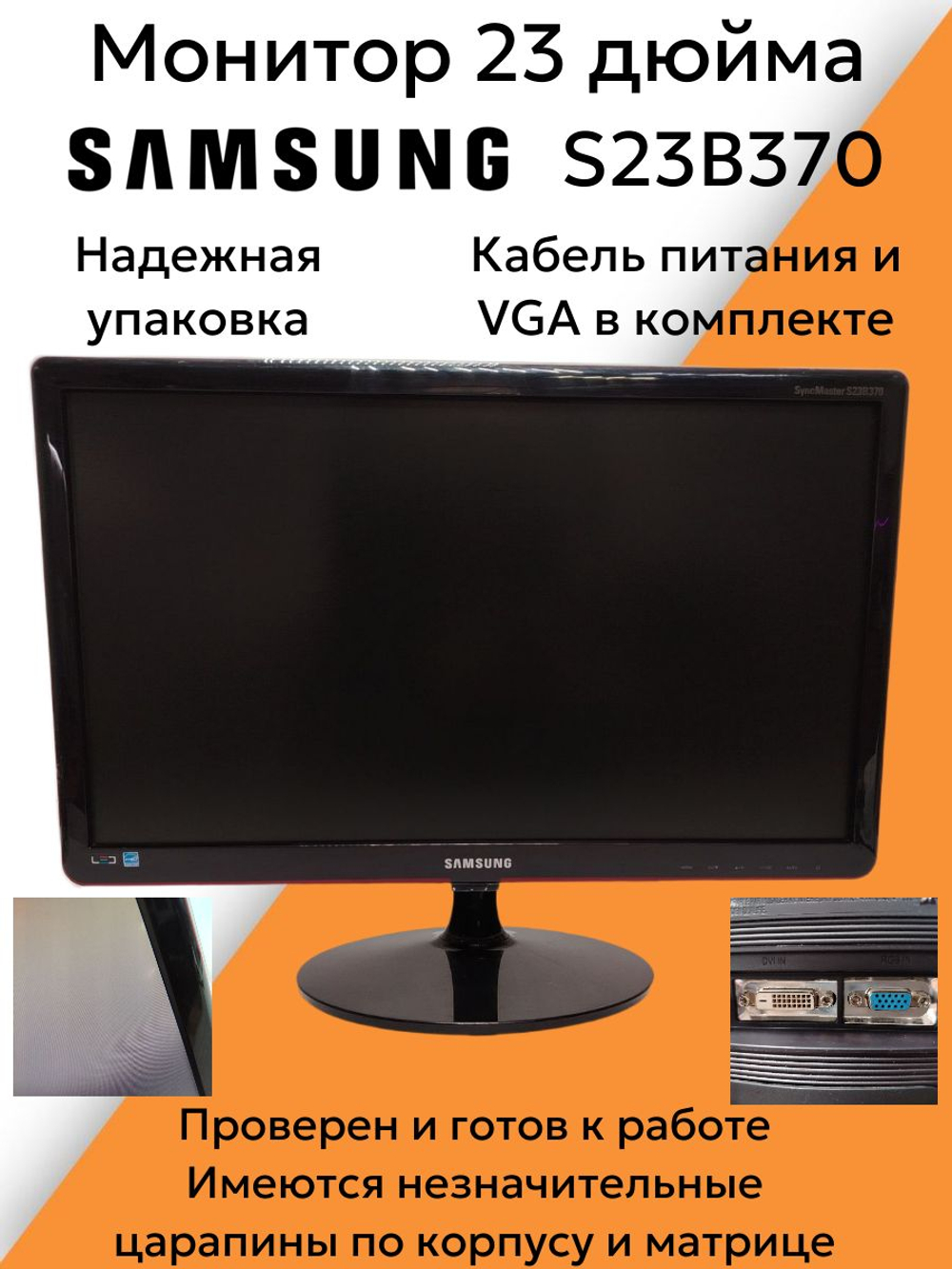 Монитор 22 дюйма S23B370