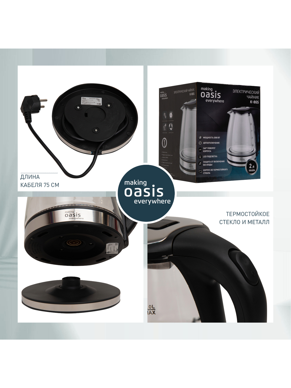 Чайник Oasis everywhere K-8G электрический