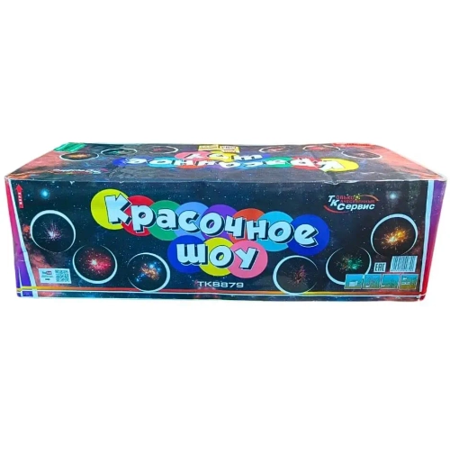 КРАСОЧНОЕ ШОУ