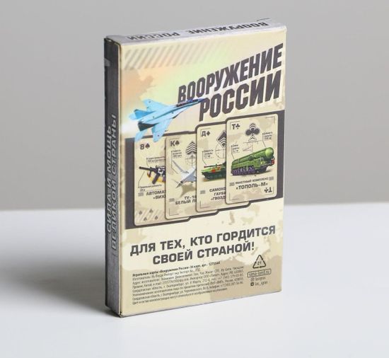 Игральные карты Вооружение России , 36 карт