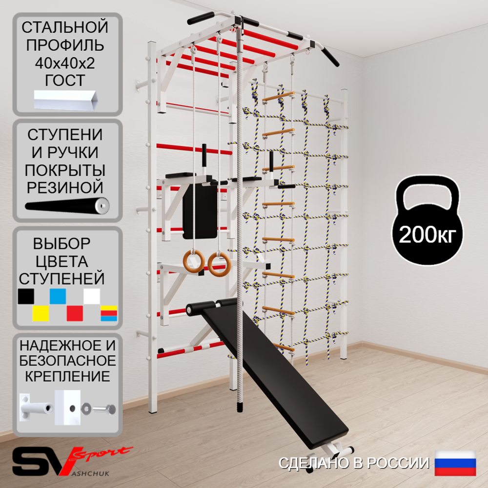 Шведская стенка Sv Sport 5270 (Турник рукоход/Брусья/Стойка/Скамья/Канат/Кольца/Лестница/Канатный лаз)