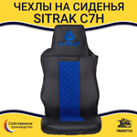 Чехлы SITRAK C7H (экокожа, черный, синяя вставка)