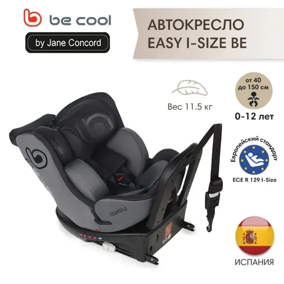 Автокресло Be Cool Easy 1/2/3 (9-36 кг)
