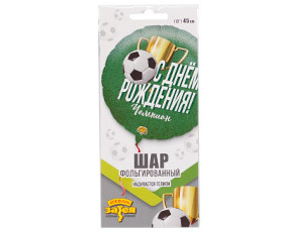 Шар (18"/46 см) Круг, РУС ДР ЧЕМПИОН Футболист