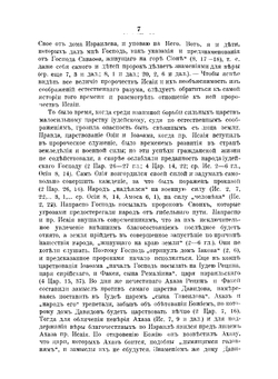 Единство книги пророка Исайи | Фаддей