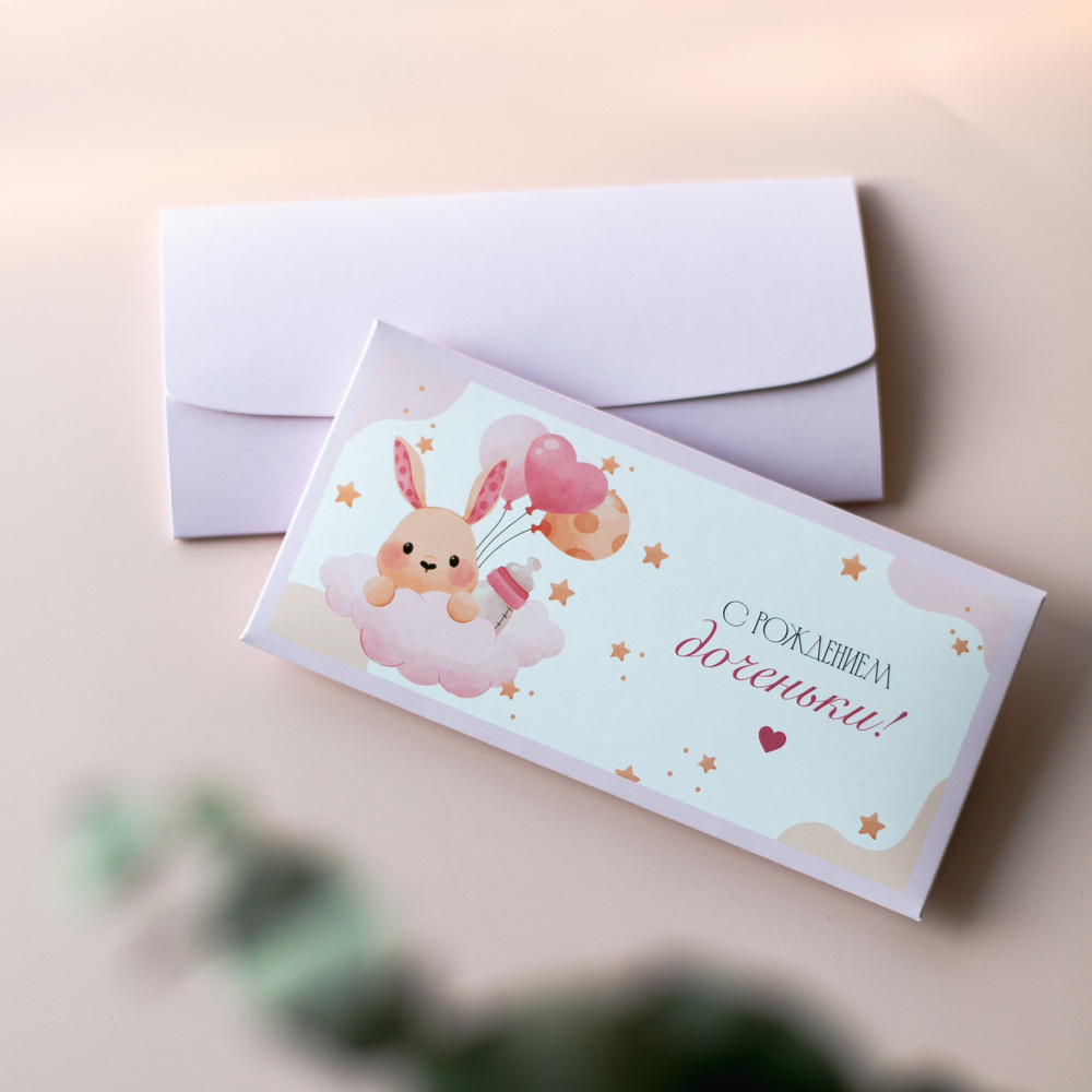 D-222 С рождением доченьки! конверт (цена за упаковку из 5 штук)