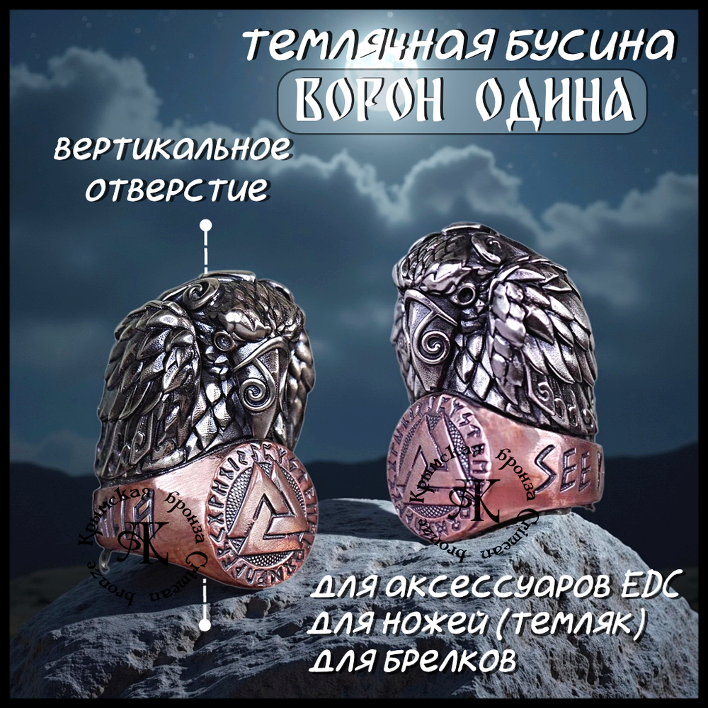 Темлячная бусина "Кольцо Одина" биметалл (бронза Валькнут)