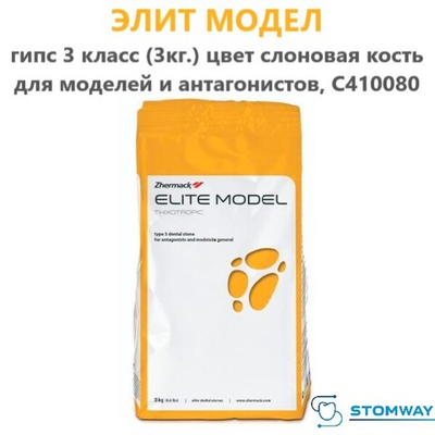 Elite Model Гипс (3 класс) (3 кг.) слоновая кость, Элит Модел для моделей и антагонистов, C410080