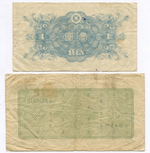 Банкноты Япония 1 и 10 иен 1946 год №№ 157522, 199712. F