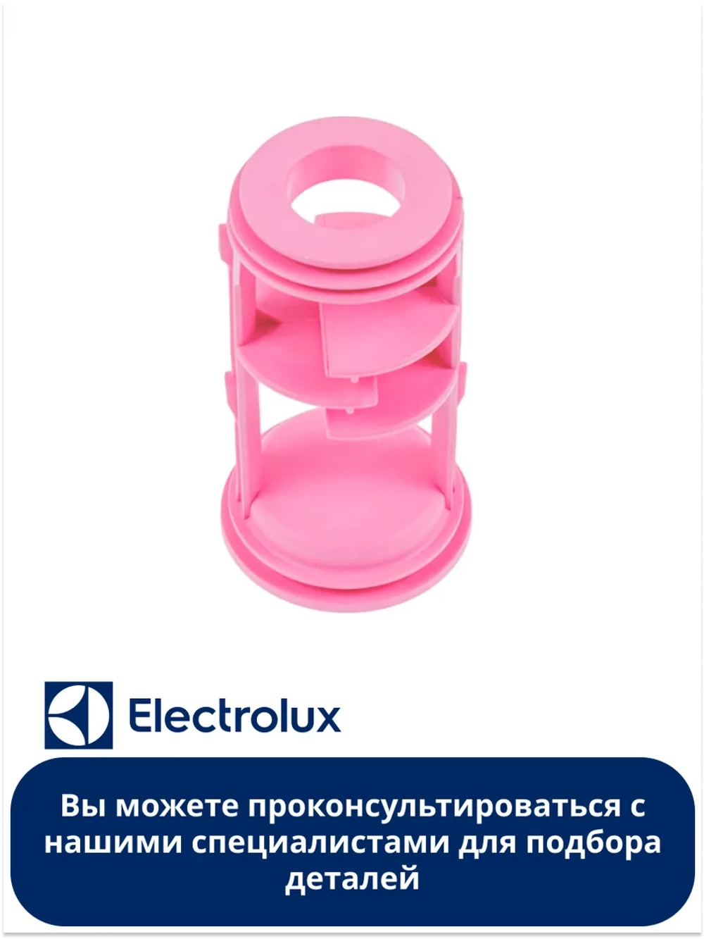 Сливной фильтр для стиральной машины