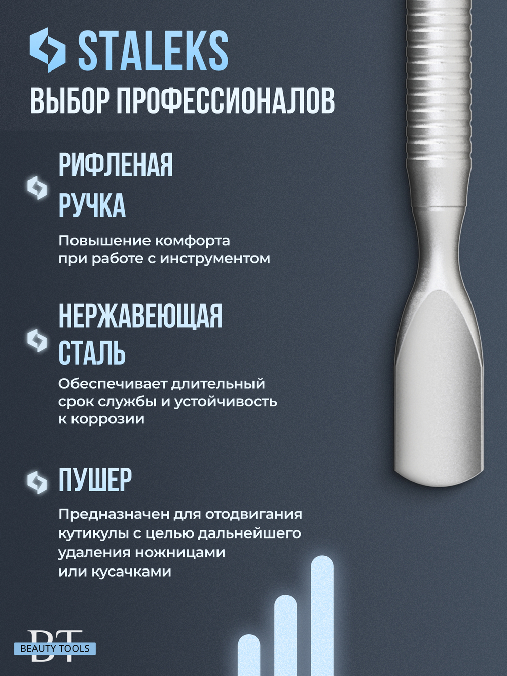 Профессиональный двусторонний пушер Classic 30 Type 2