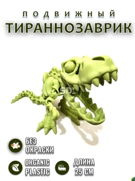 Скелет T-Rex